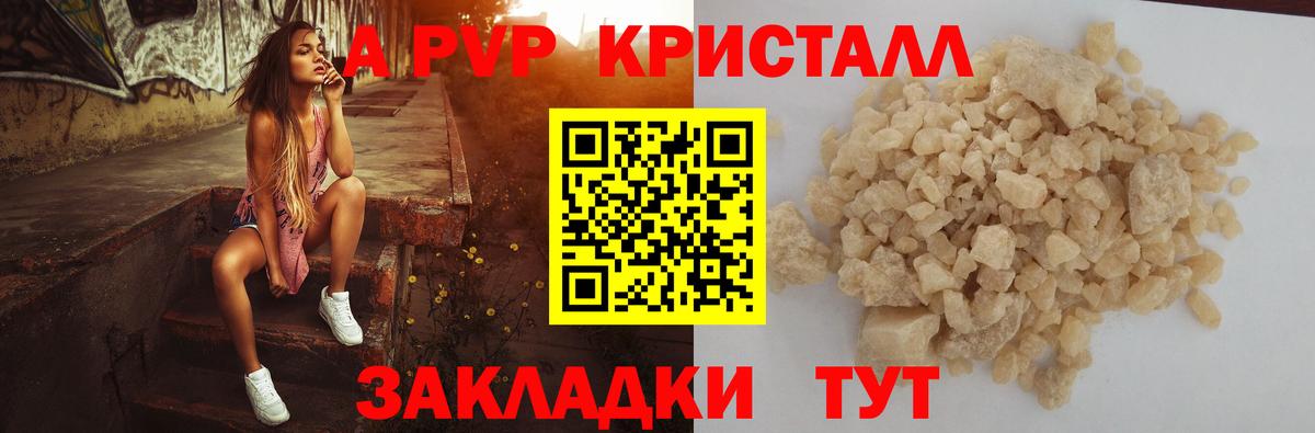 Alpha PVP  A PVP крисы CK  Альфа ПВП Соль  Крымск  Вход с VPN  Альфа ПВП VHQ 