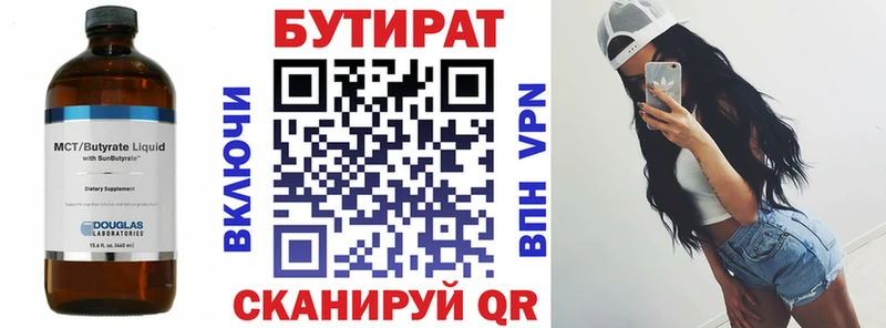 Бутират 1.4BDO  Крымск 