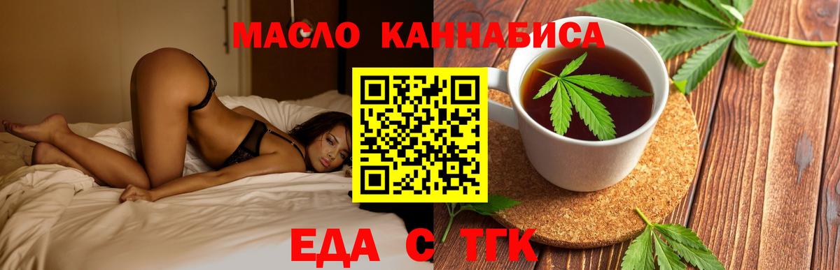 Крымск  Cannafood марихуана  Вход с VPN 