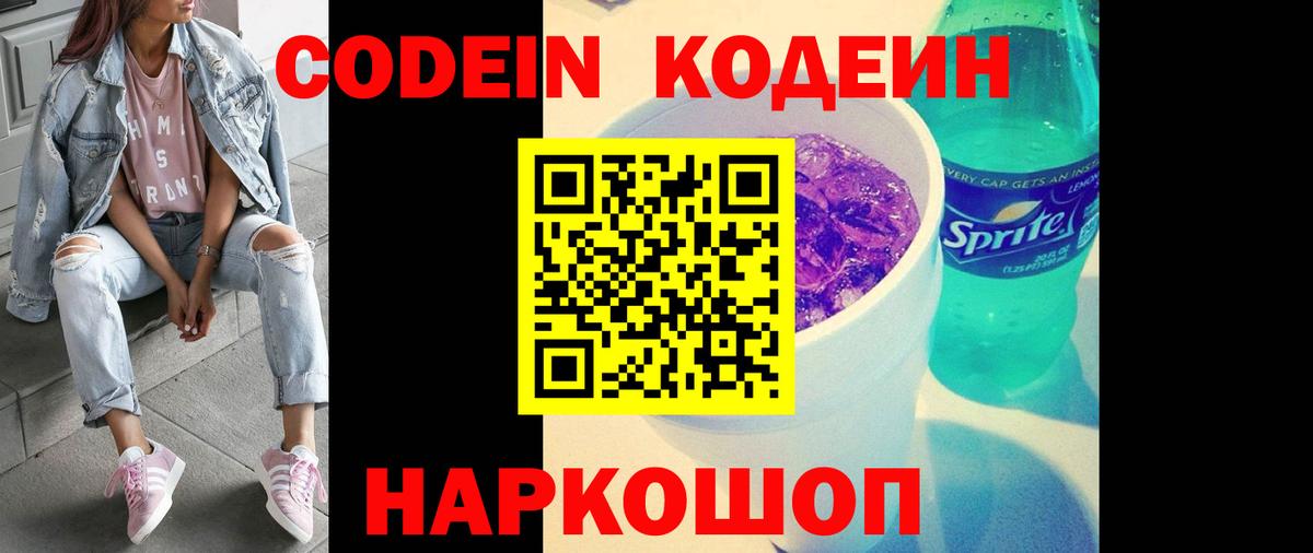 Крымск  Codein напиток Lean (лин)  Кодеиновый сироп Lean Purple Drank  Вход с VPN 