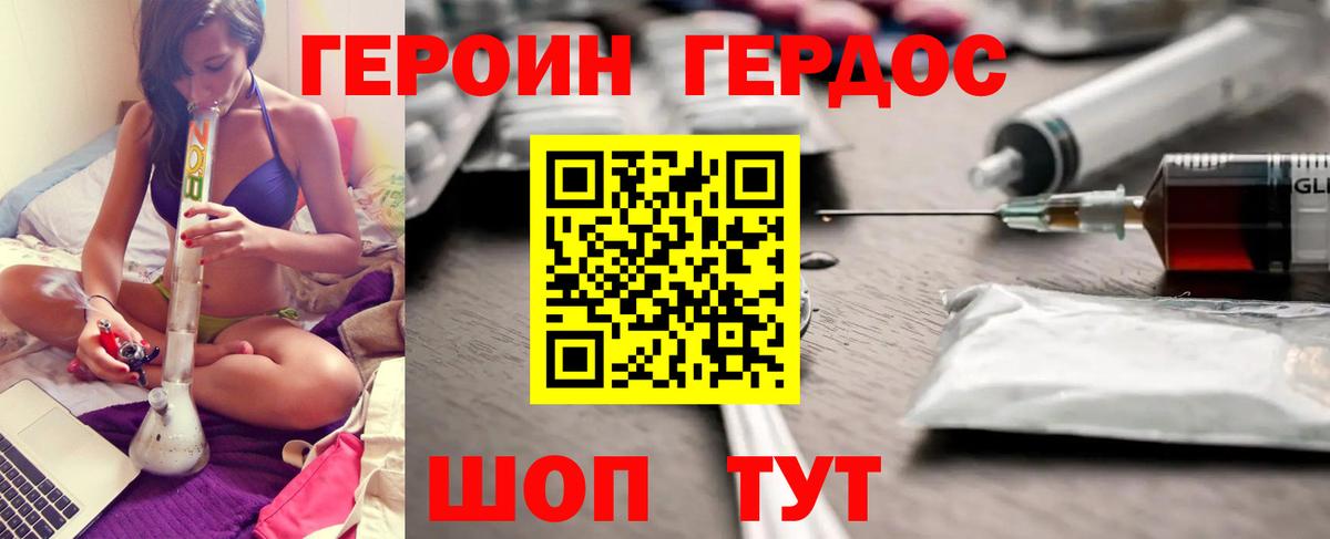 ГЕРОИН герыч  Вход с VPN  Крымск 