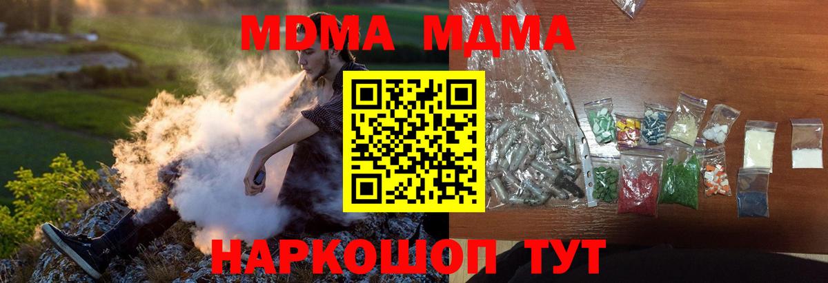 МДМА молли  МДМА VHQ  Крымск  Вход с VPN 