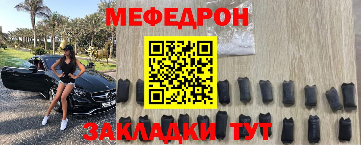 Меф мяу мяу  Вход с VPN  МЕФ VHQ  Крымск 