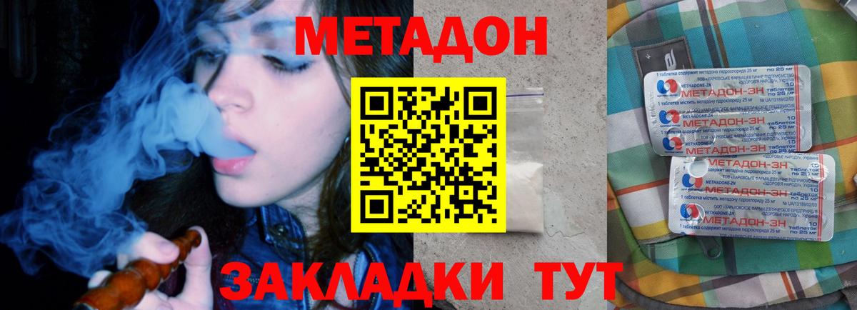 Метадон methadone Крымск