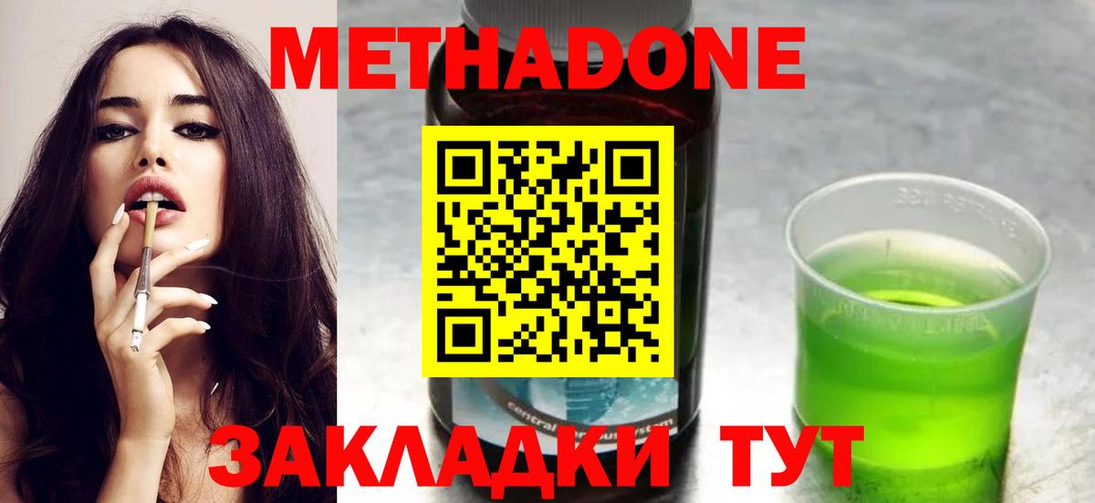 Крымск  МЕТАДОН мёд  Метадон methadone  Вход с VPN 