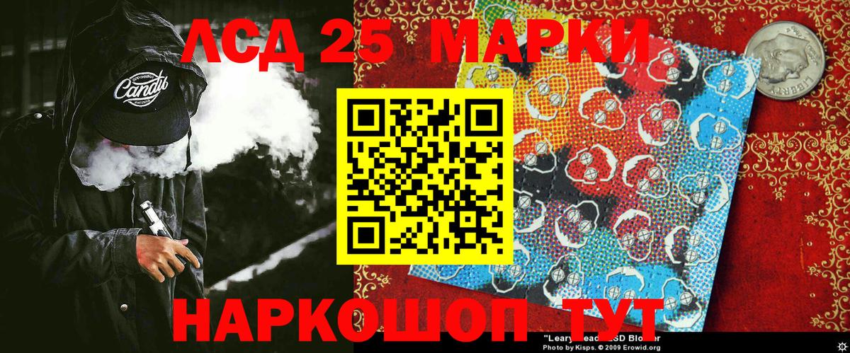 Марки 25I-NBOMe 1,5мг Крымск