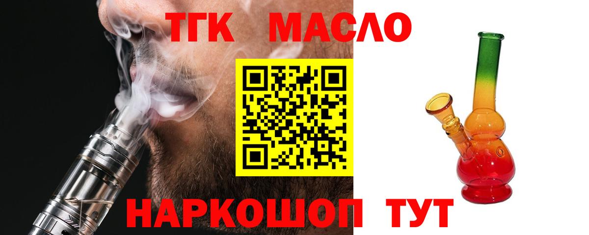 Крымск  ТГК THC oil  Вход с VPN 